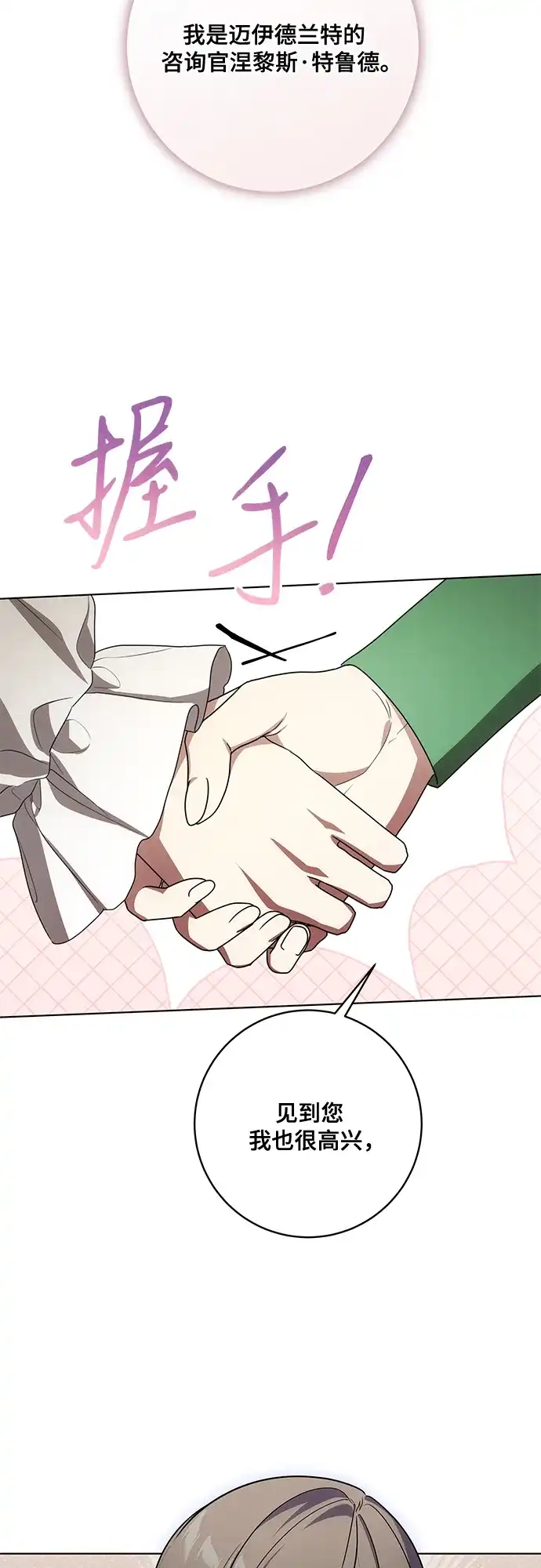 代价是你们的一切 [第94话] 我对你来说只是这样而已吗? 第8页