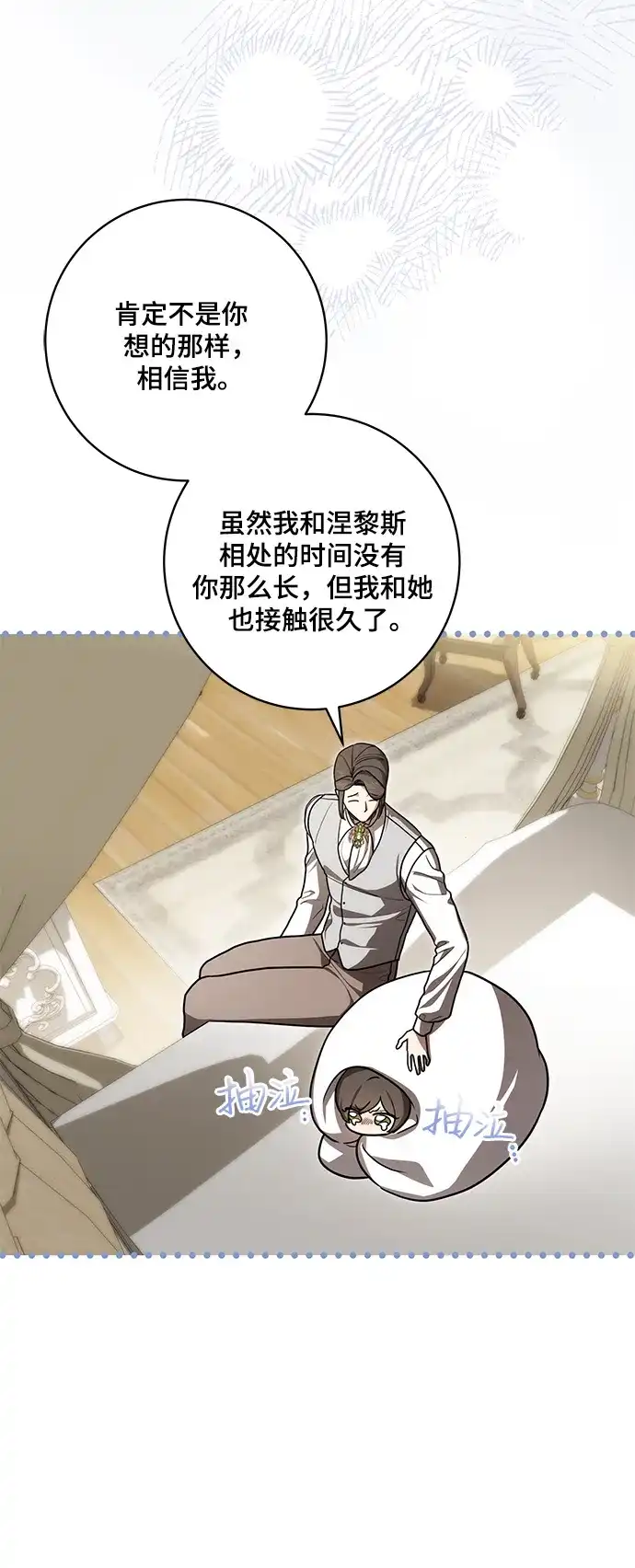 代价是你们的一切 [第94话] 我对你来说只是这样而已吗? 第14页