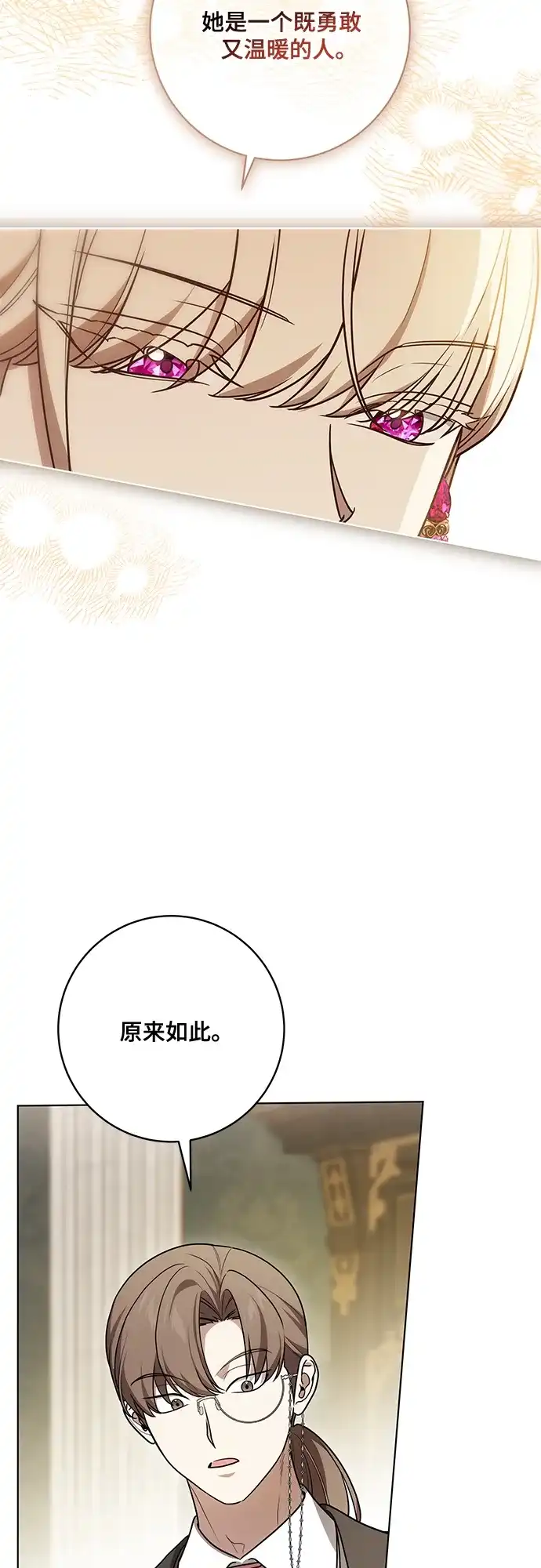 代价是你们的一切 [第94话] 我对你来说只是这样而已吗? 第30页