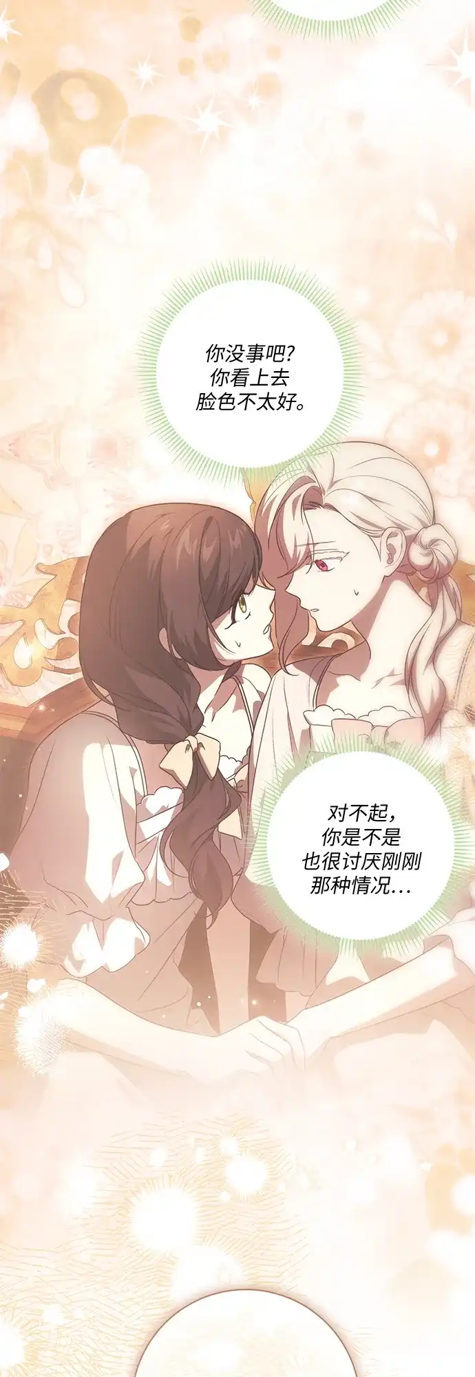 代价是你们的一切 [第94话] 我对你来说只是这样而已吗? 第29页