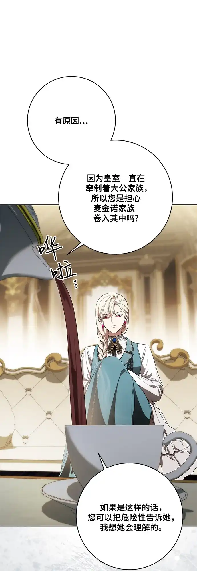 代价是你们的一切 [第94话] 我对你来说只是这样而已吗? 第25页