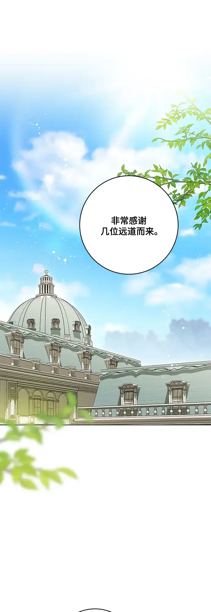 代价是你们的一切 [第94话] 我对你来说只是这样而已吗? 第2页