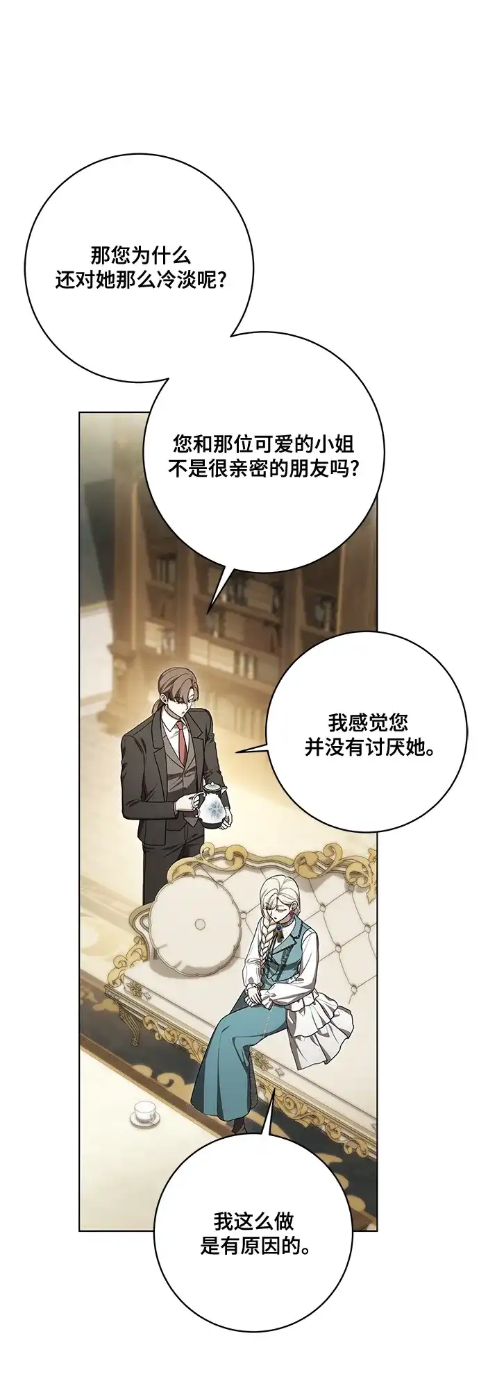 代价是你们的一切 [第94话] 我对你来说只是这样而已吗? 第24页