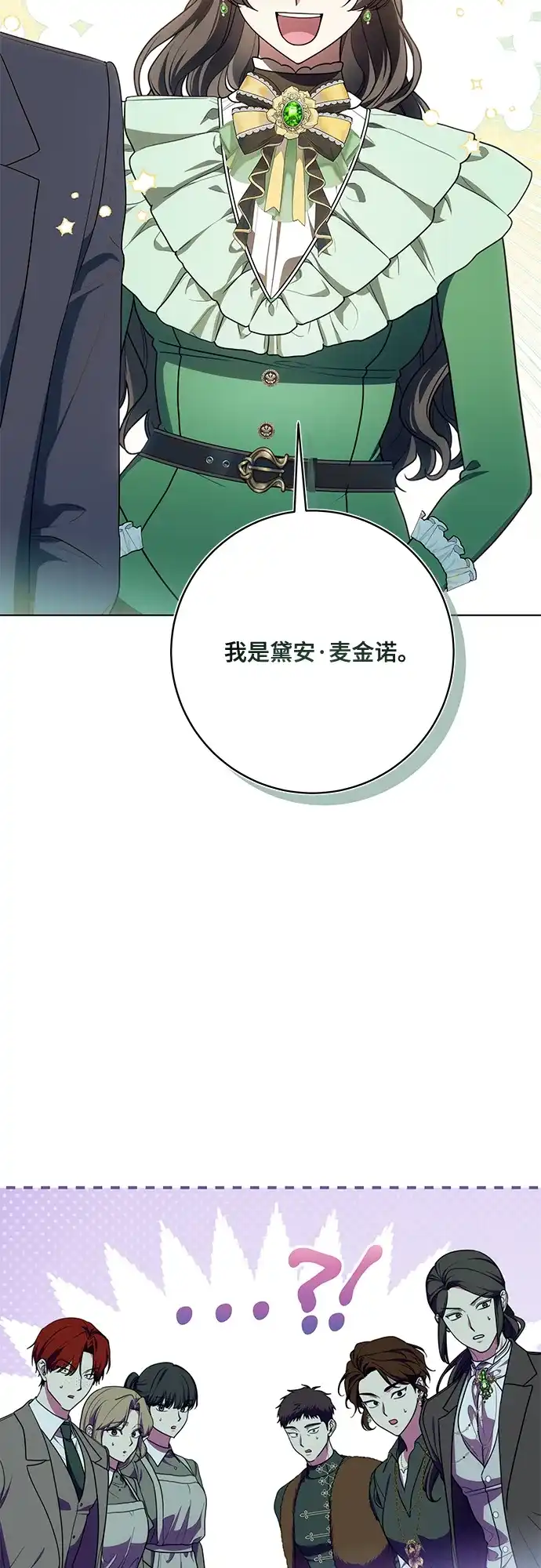 代价是你们的一切 [第94话] 我对你来说只是这样而已吗? 第5页