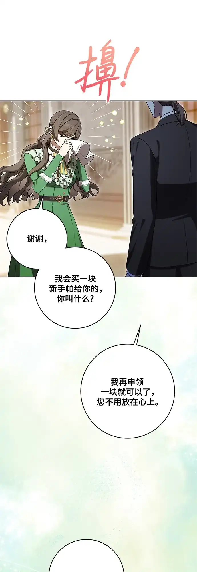 代价是你们的一切 [第95话] 黛安的危机 第9页