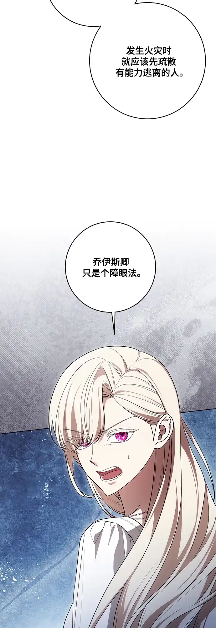 代价是你们的一切 [第95话] 黛安的危机 第45页