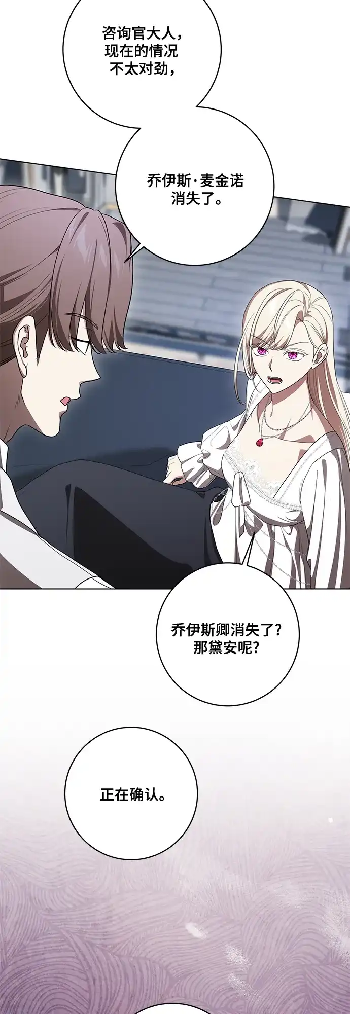 代价是你们的一切 [第95话] 黛安的危机 第30页
