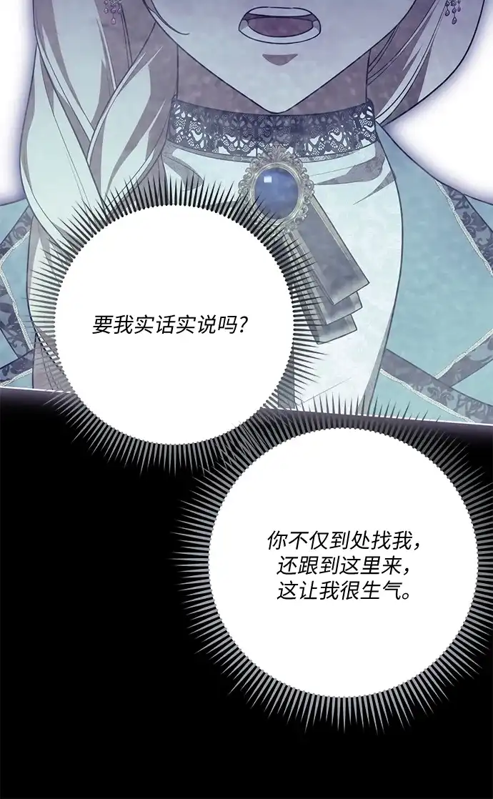 代价是你们的一切 [第95话] 黛安的危机 第6页