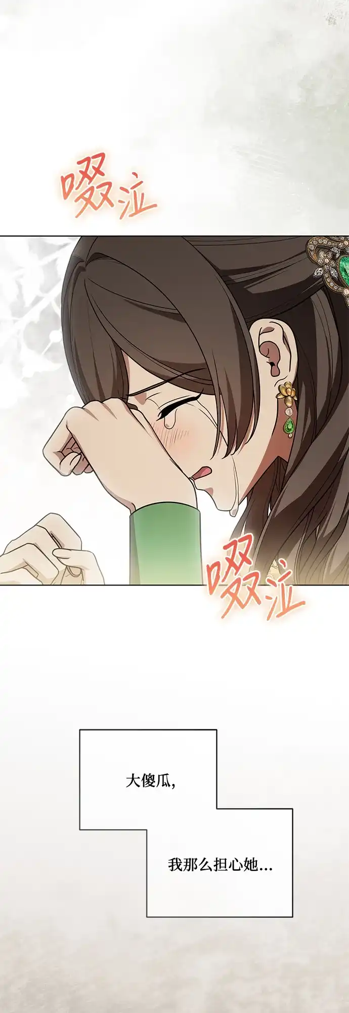 代价是你们的一切 [第95话] 黛安的危机 第4页