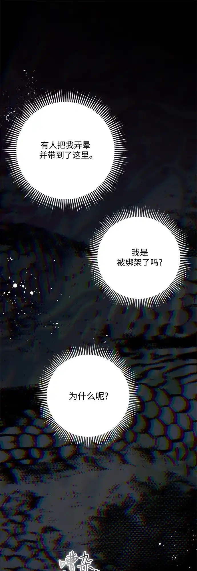 代价是你们的一切 [第95话] 黛安的危机 第53页