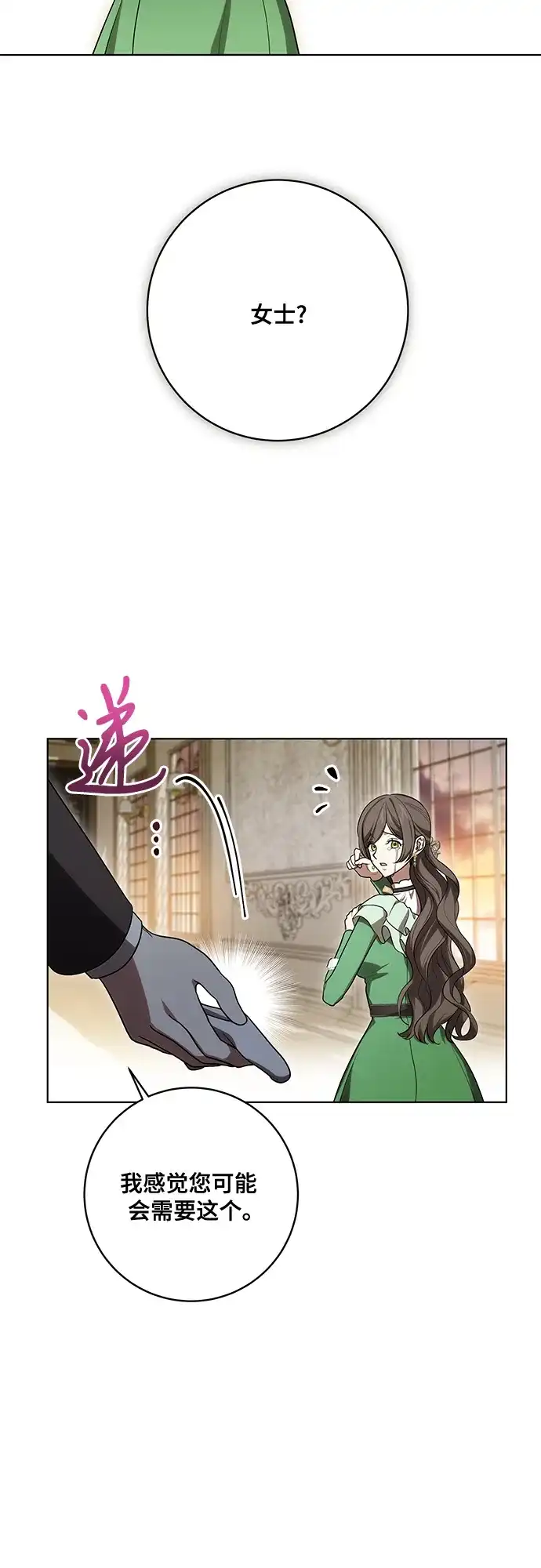 代价是你们的一切 [第95话] 黛安的危机 第8页