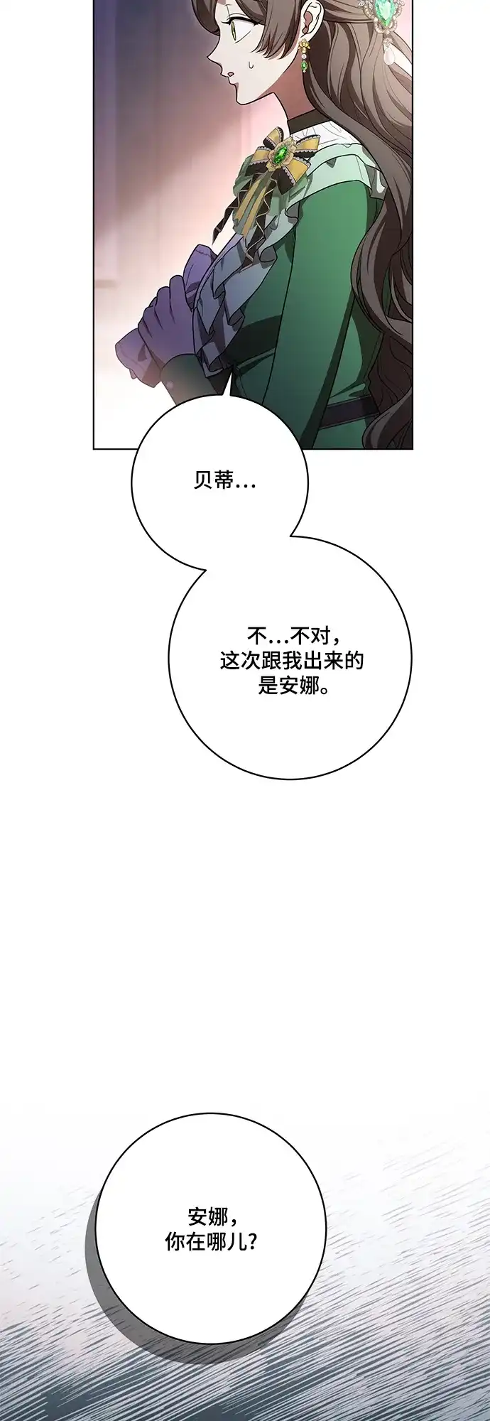 代价是你们的一切 [第95话] 黛安的危机 第14页