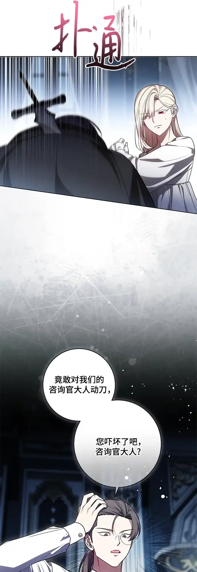 代价是你们的一切 [第95话] 黛安的危机 第27页