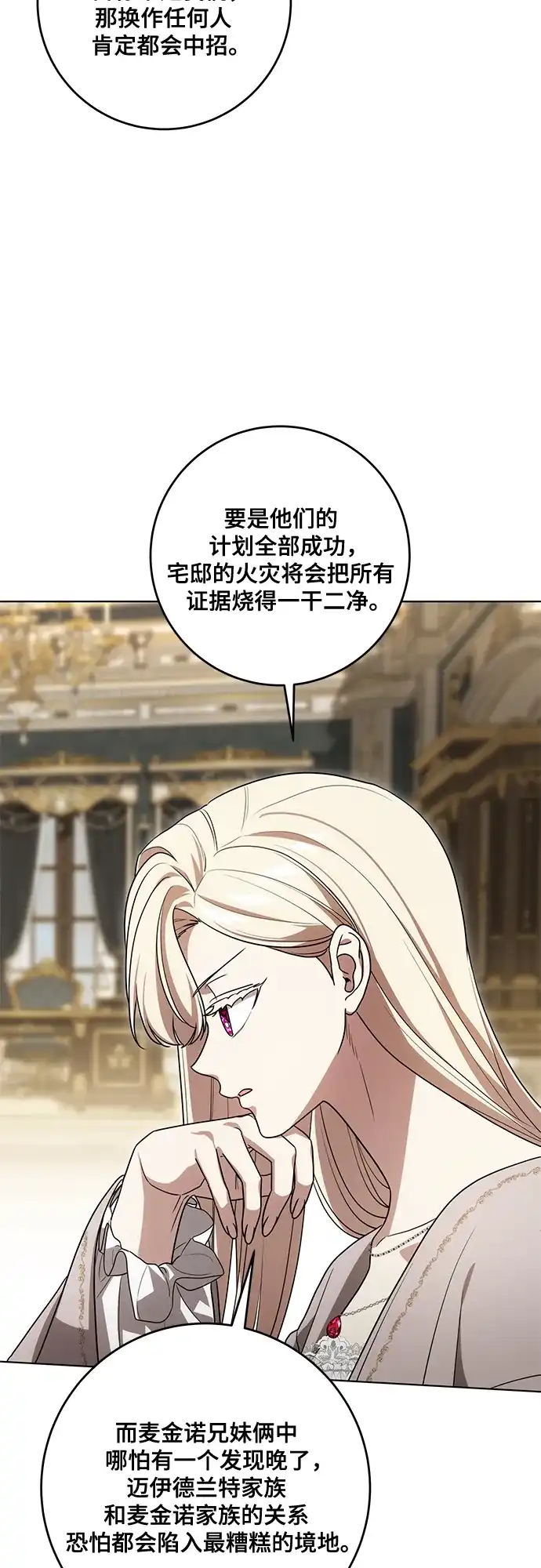 代价是你们的一切 [第96话] 二选一，要么忍，要么死 第39页