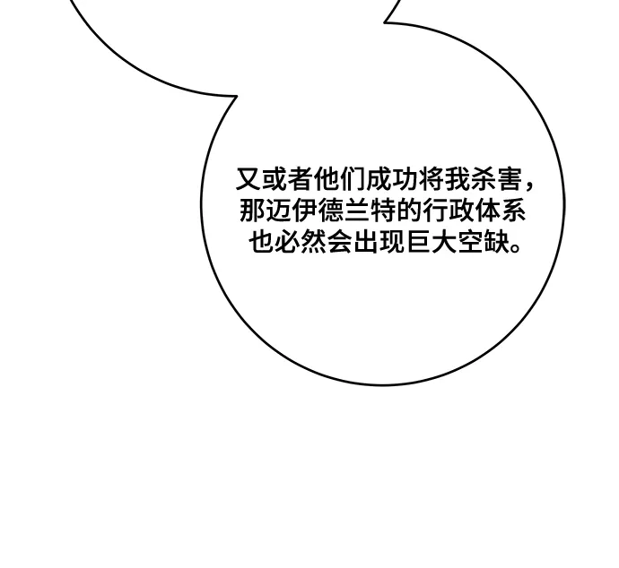 代价是你们的一切 [第96话] 二选一，要么忍，要么死 第40页