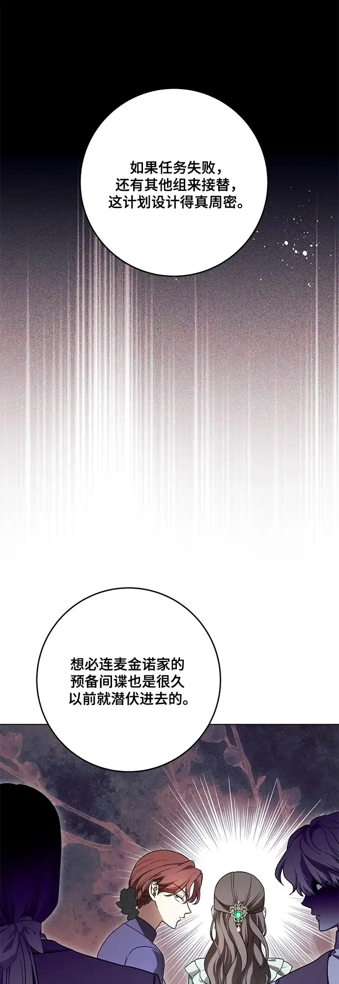 代价是你们的一切 [第96话] 二选一，要么忍，要么死 第37页