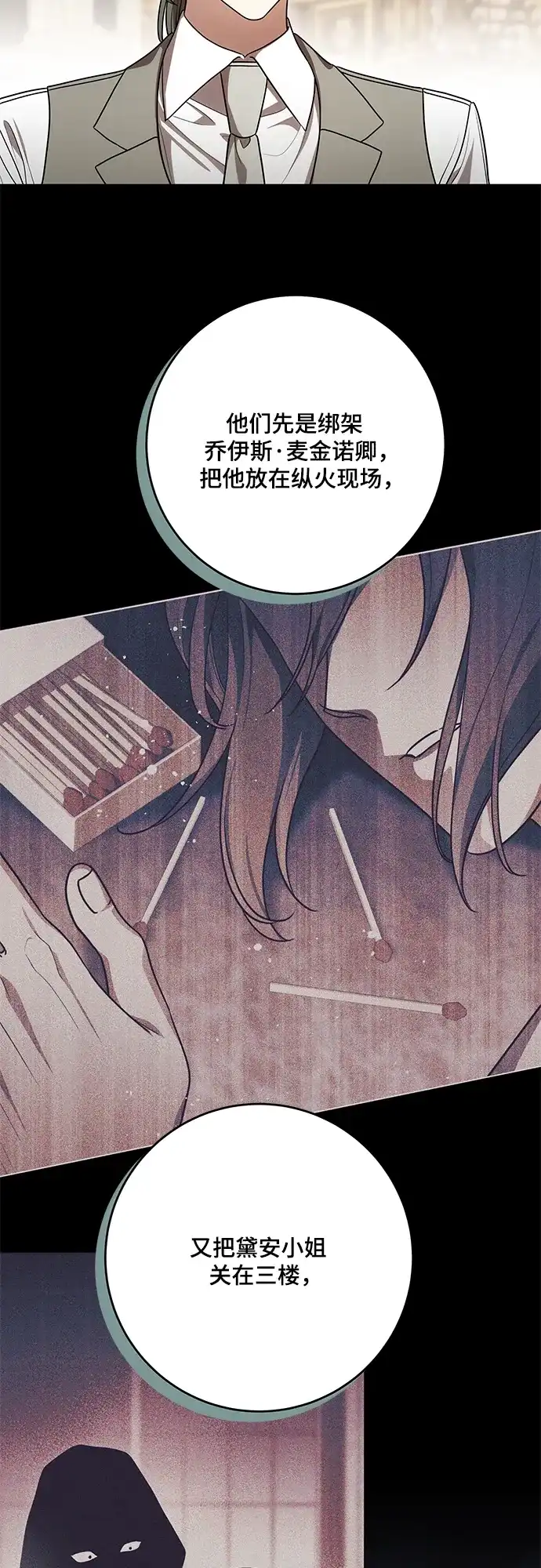 代价是你们的一切 [第96话] 二选一，要么忍，要么死 第34页