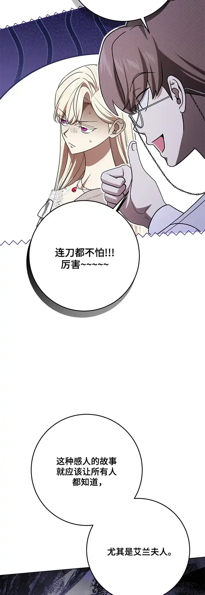 代价是你们的一切 [第96话] 二选一，要么忍，要么死 第29页
