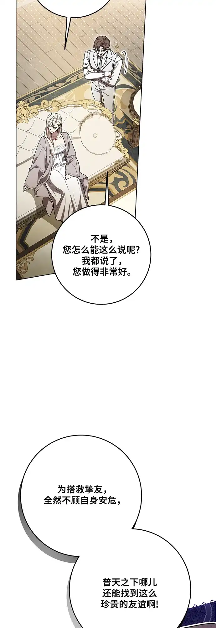 代价是你们的一切 [第96话] 二选一，要么忍，要么死 第28页