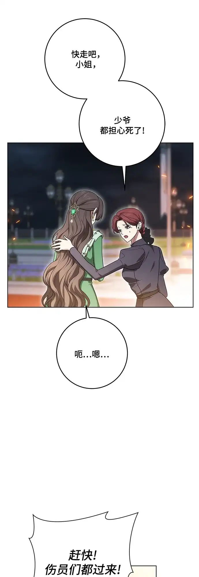代价是你们的一切 [第96话] 二选一，要么忍，要么死 第7页
