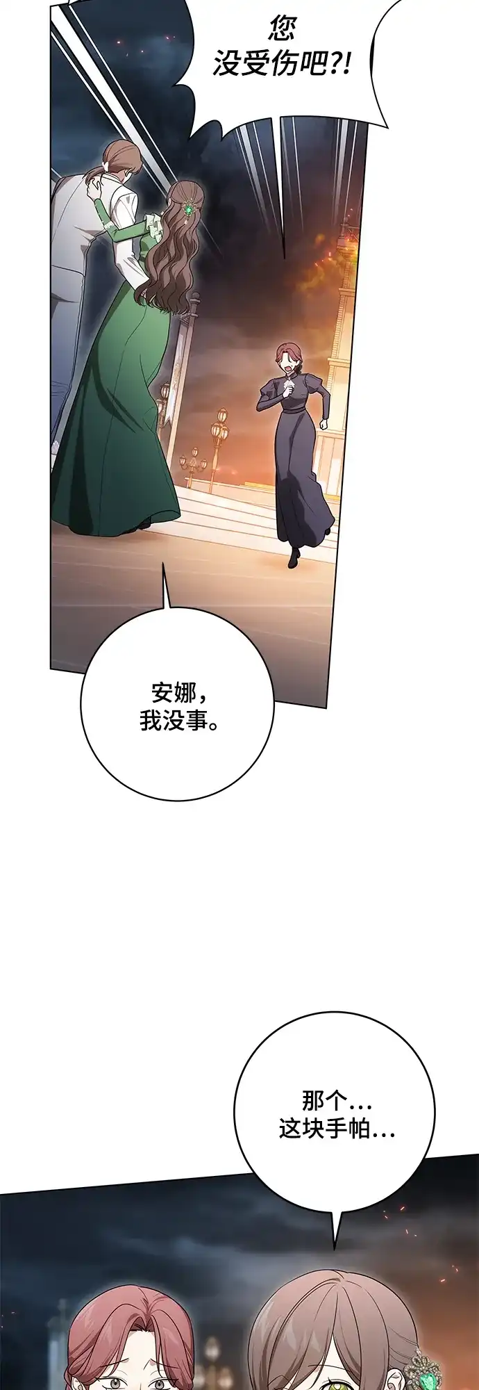 代价是你们的一切 [第96话] 二选一，要么忍，要么死 第4页