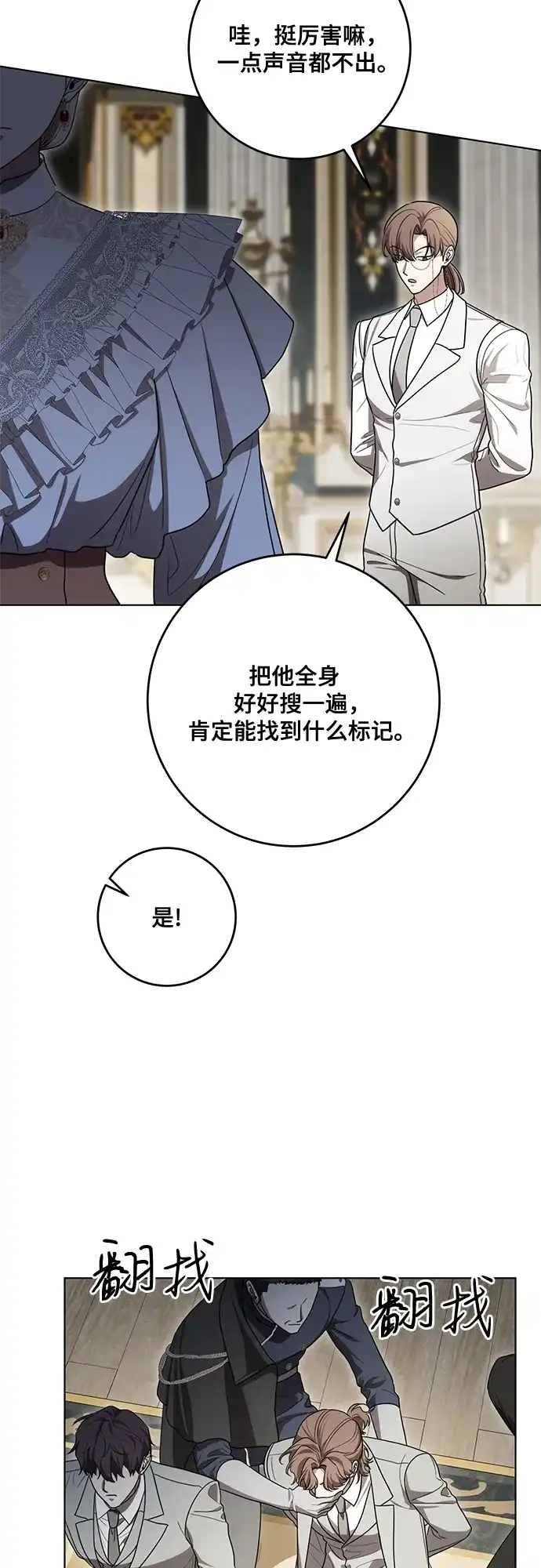 代价是你们的一切 [第96话] 二选一，要么忍，要么死 第52页