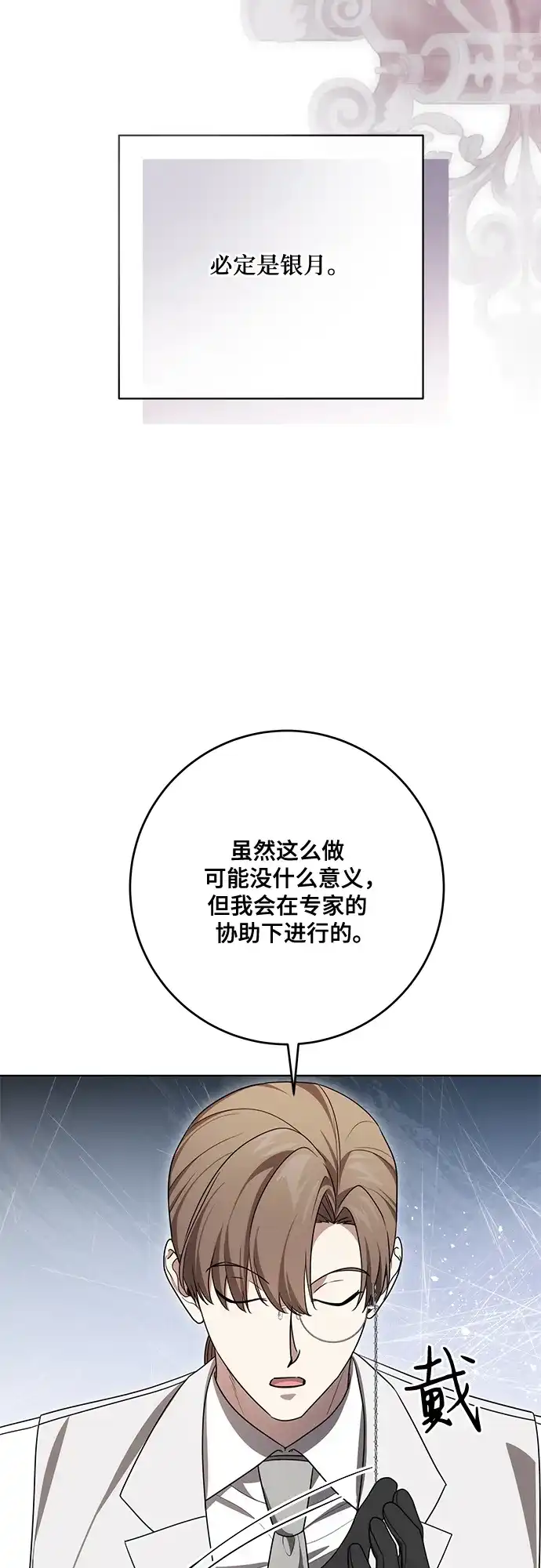 代价是你们的一切 [第96话] 二选一，要么忍，要么死 第59页