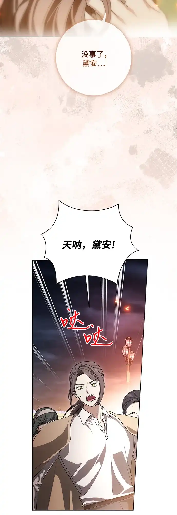 代价是你们的一切 [第96话] 二选一，要么忍，要么死 第19页