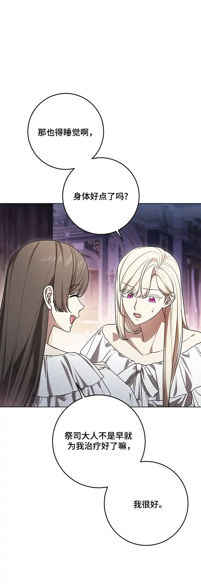 代价是你们的一切 [第97话] 我一半的人生 第74页