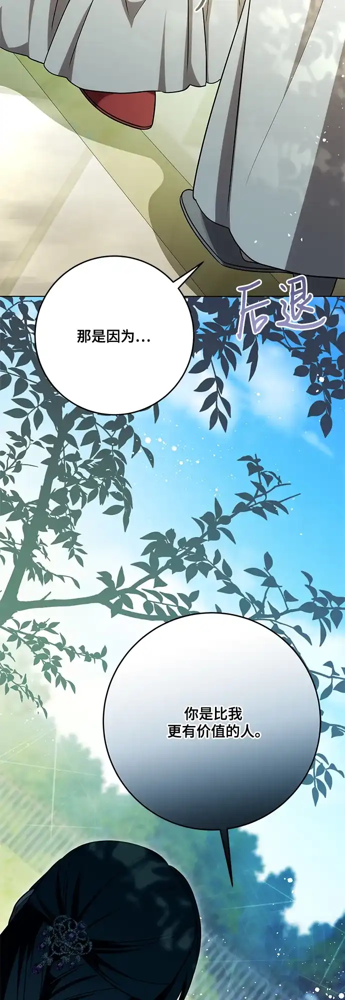 代价是你们的一切 [第97话] 我一半的人生 第23页