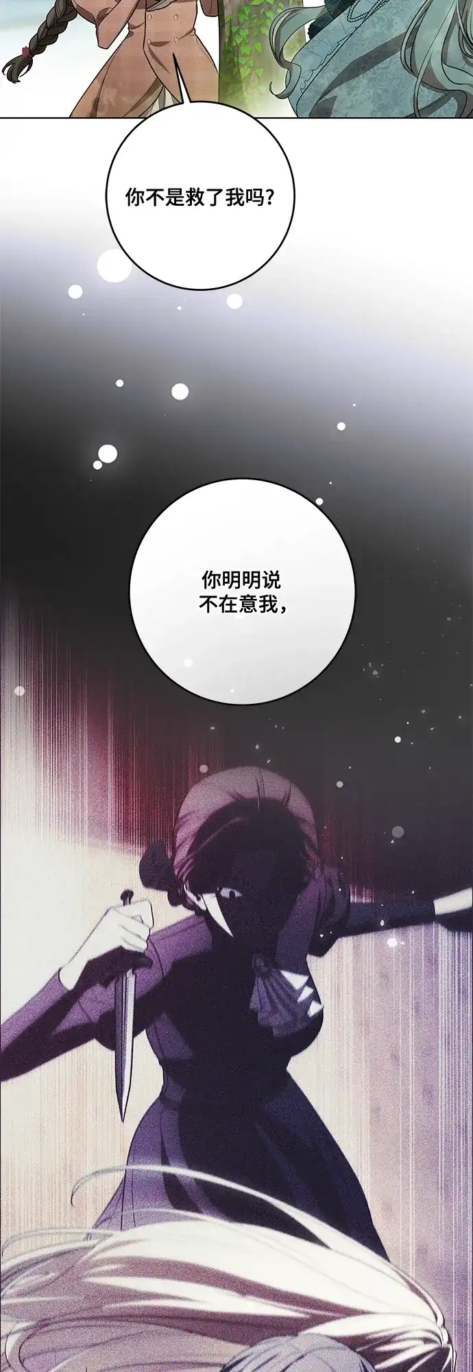 代价是你们的一切 [第97话] 我一半的人生 第9页