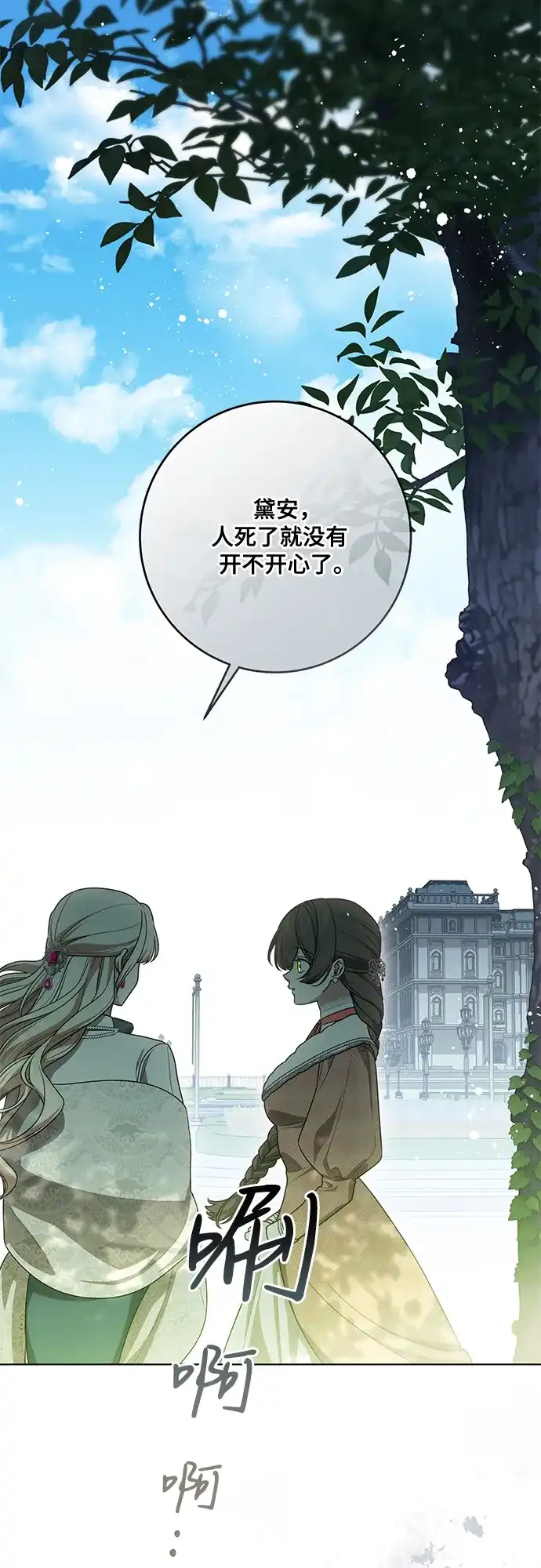 代价是你们的一切 [第97话] 我一半的人生 第17页