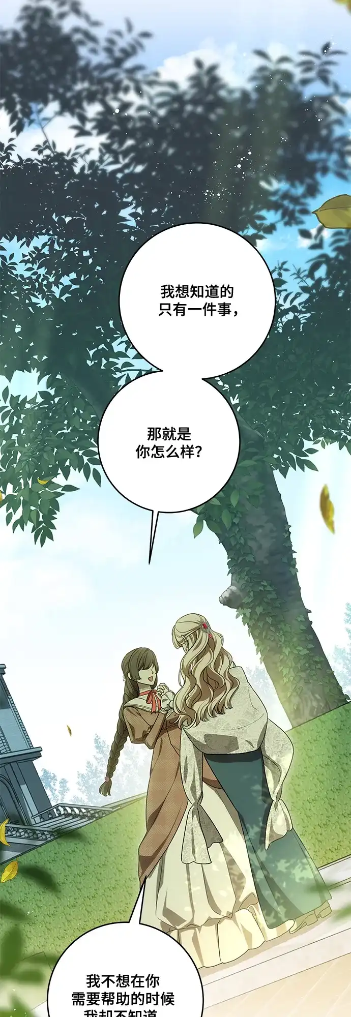 代价是你们的一切 [第97话] 我一半的人生 第42页