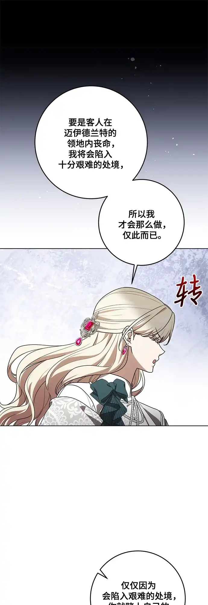 代价是你们的一切 [第97话] 我一半的人生 第11页