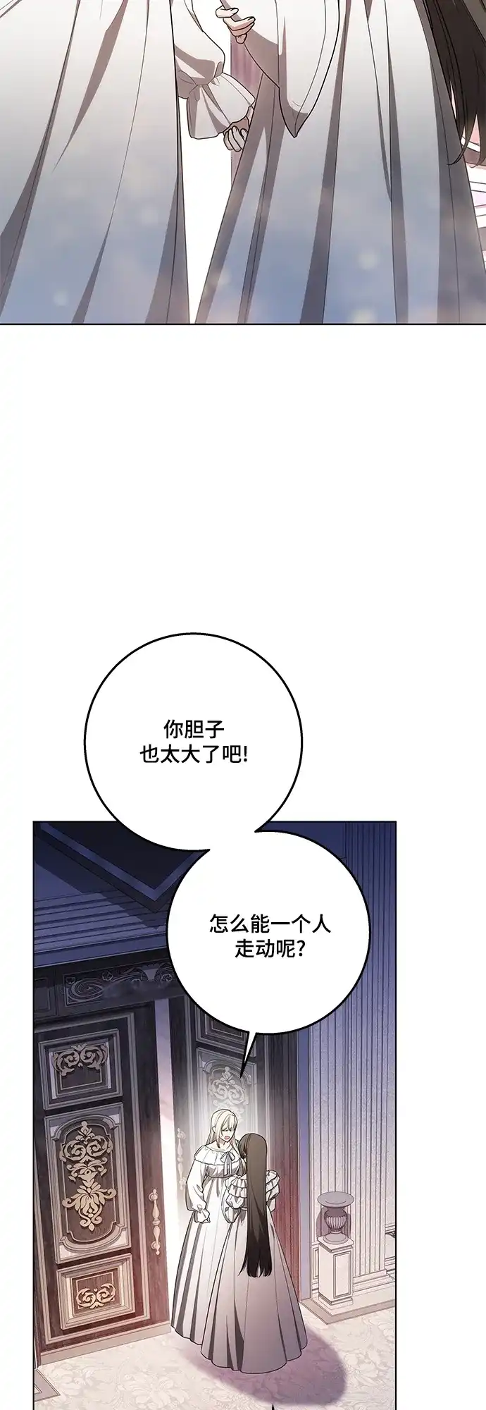 代价是你们的一切 [第97话] 我一半的人生 第72页