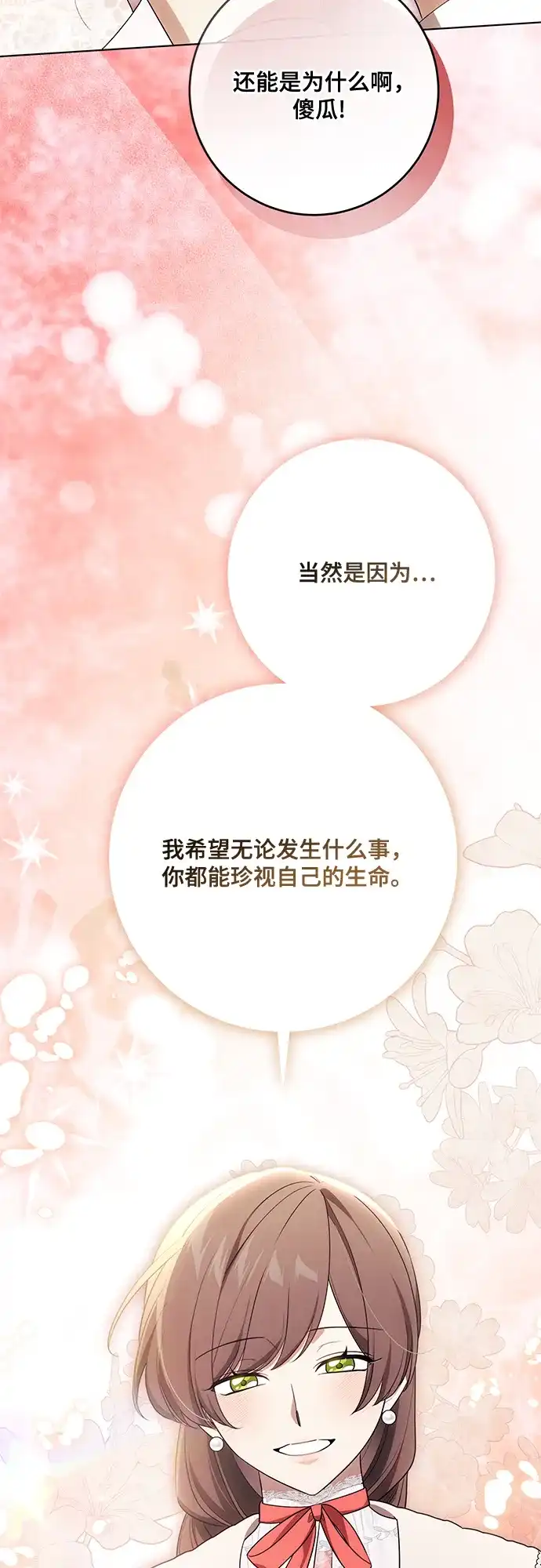 代价是你们的一切 [第97话] 我一半的人生 第31页