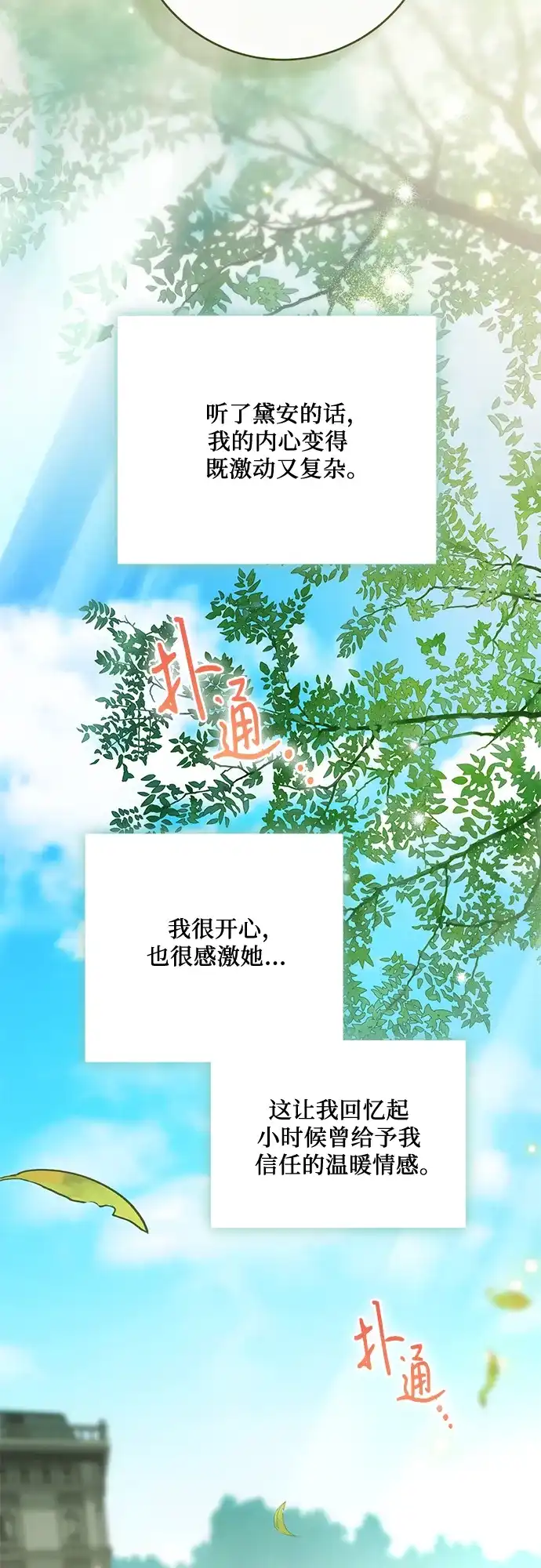 代价是你们的一切 [第97话] 我一半的人生 第45页