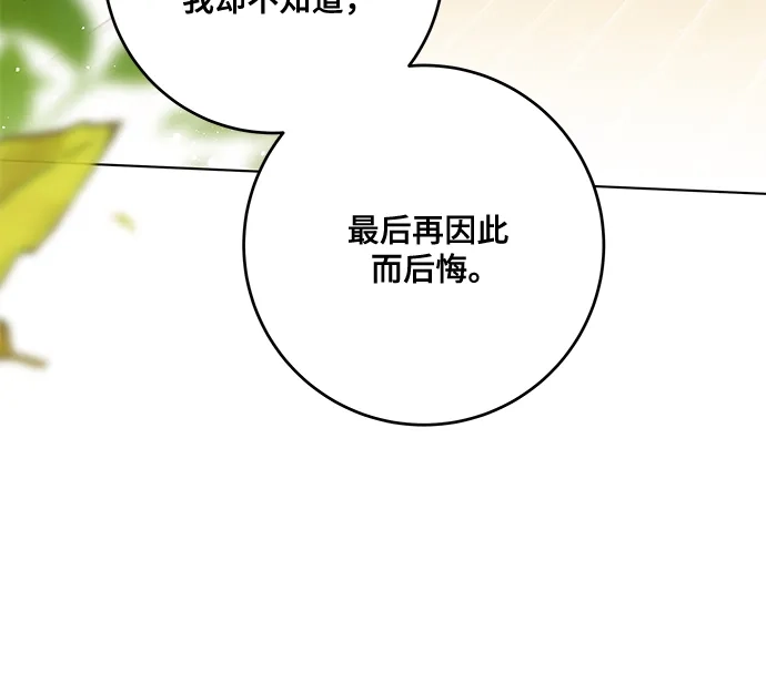 代价是你们的一切 [第97话] 我一半的人生 第43页