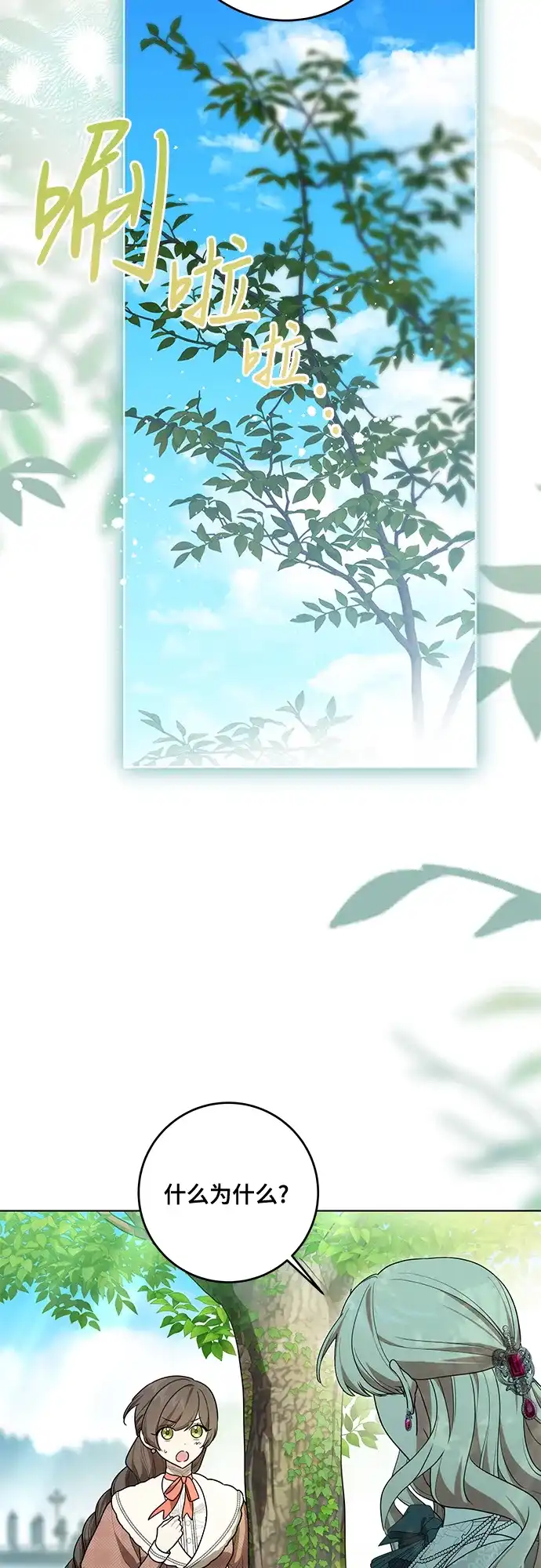 代价是你们的一切 [第97话] 我一半的人生 第8页