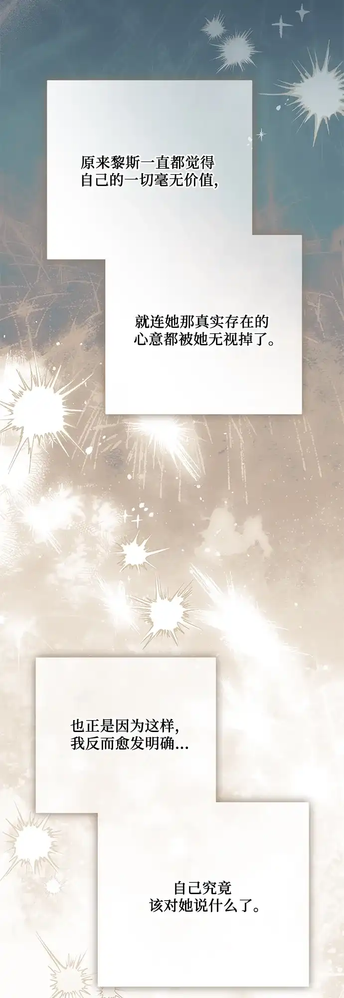 代价是你们的一切 [第97话] 我一半的人生 第26页