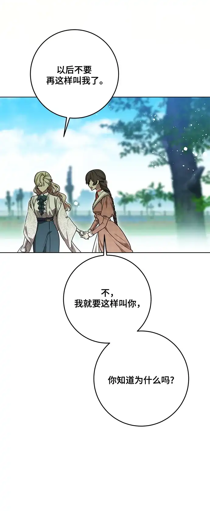 代价是你们的一切 [第97话] 我一半的人生 第28页