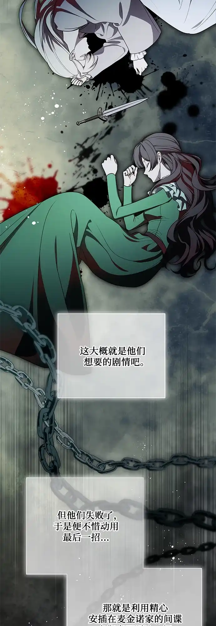 代价是你们的一切 [第98话] 人需要被爱 第10页