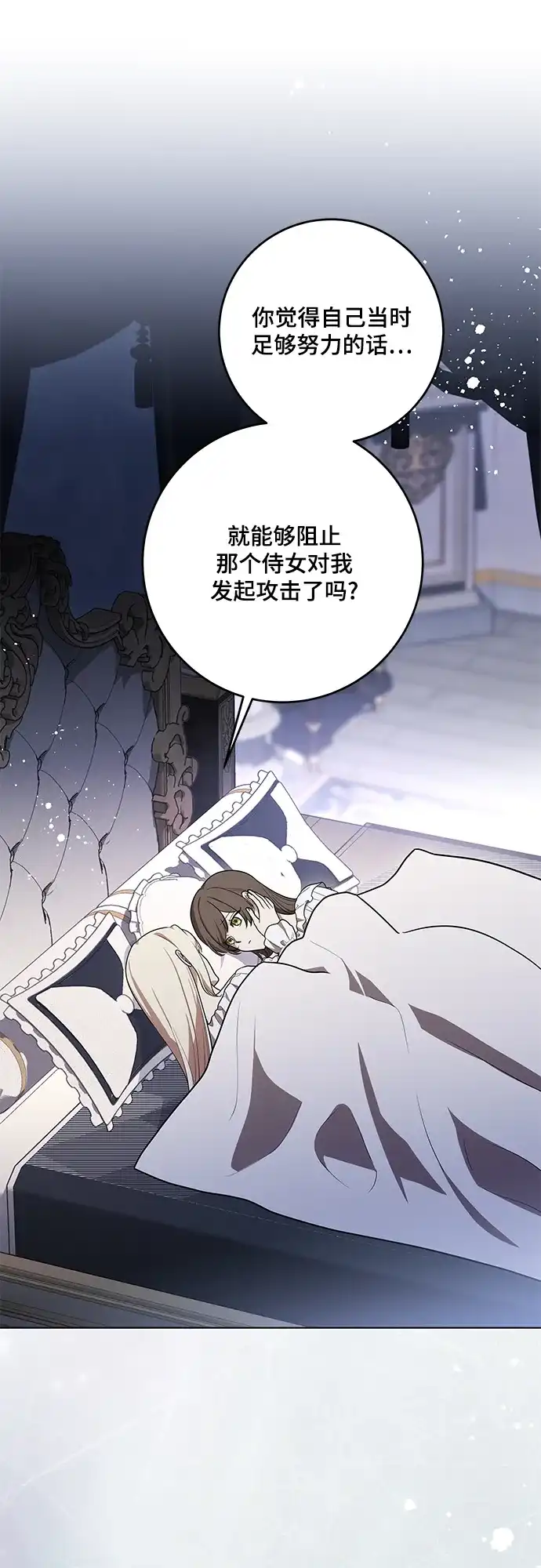 代价是你们的一切 [第98话] 人需要被爱 第21页