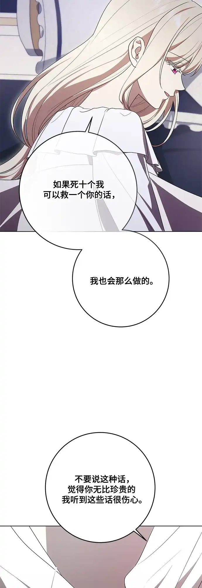 代价是你们的一切 [第98话] 人需要被爱 第38页