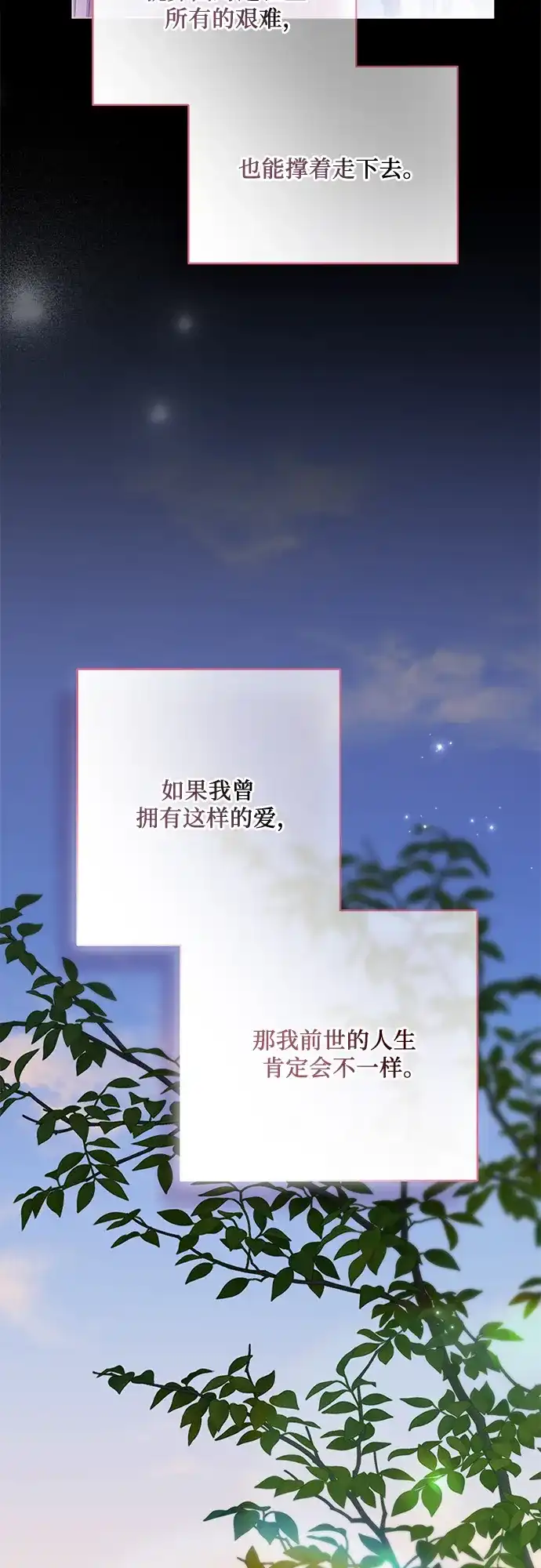 代价是你们的一切 [第98话] 人需要被爱 第47页