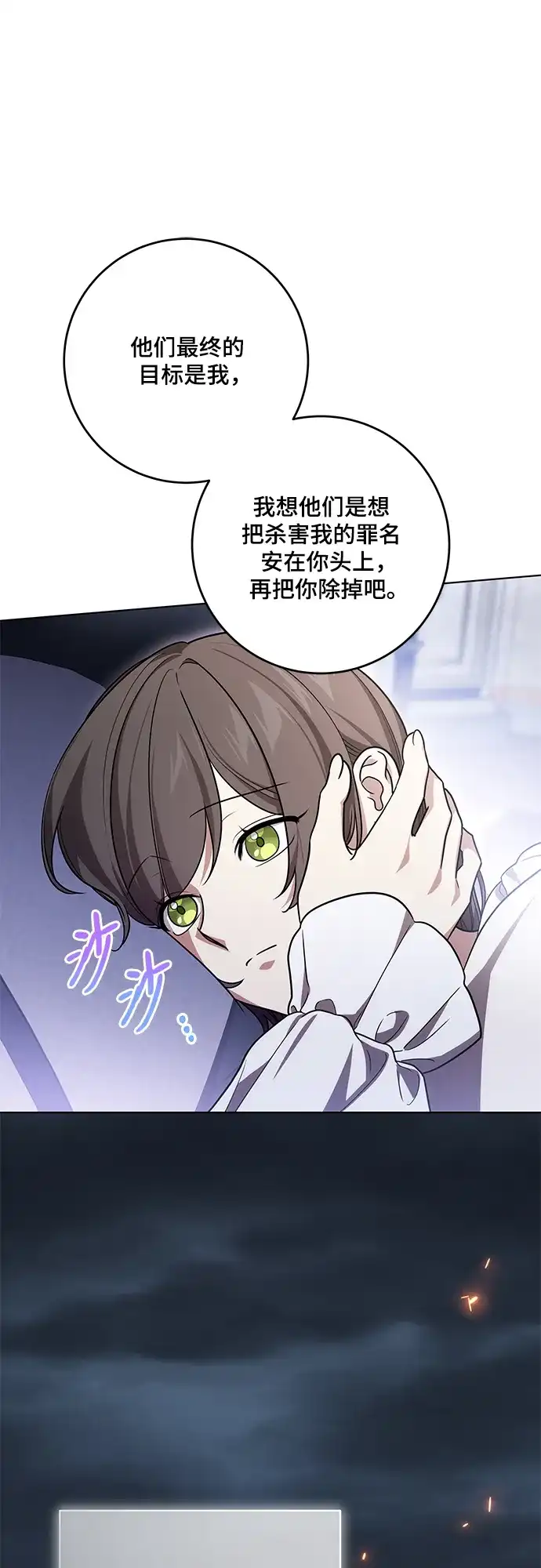 代价是你们的一切 [第98话] 人需要被爱 第7页