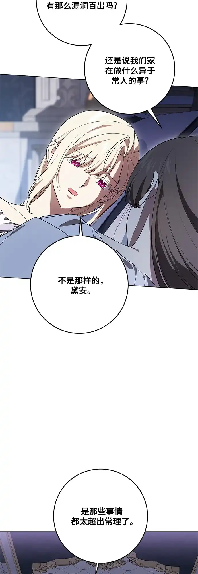 代价是你们的一切 [第98话] 人需要被爱 第18页