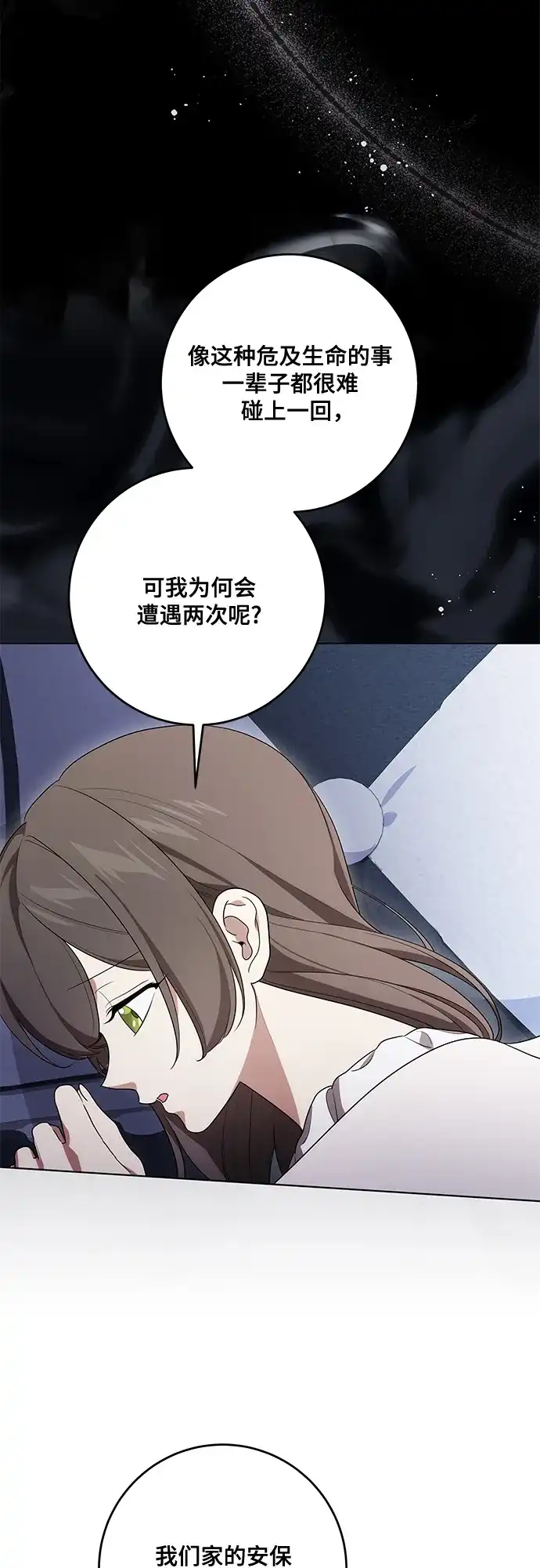 代价是你们的一切 [第98话] 人需要被爱 第17页