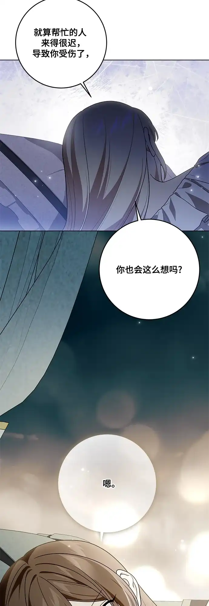 代价是你们的一切 [第98话] 人需要被爱 第28页