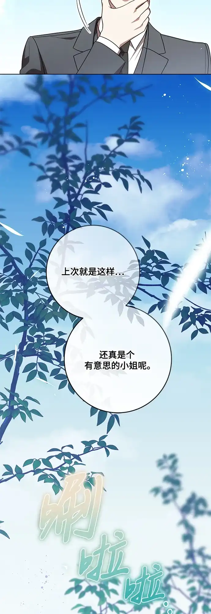 代价是你们的一切 [第98话] 人需要被爱 第69页